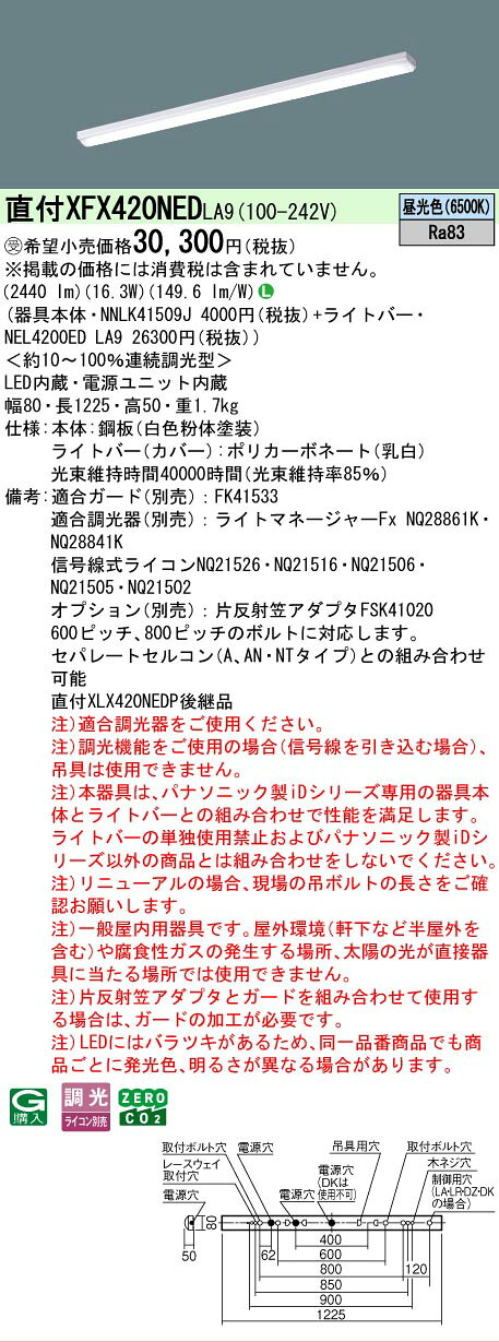 ▲納期未定[法人限定] XFX420NED LA9 パナソニック ※受注品 iDシリーズ 直付型 LEDベースライト 一般 2500lm 昼光色 調光 [ XFX420NEDLA9 ] light-expert-10080071 照明専門店ライトエキスパート サンプル画像2