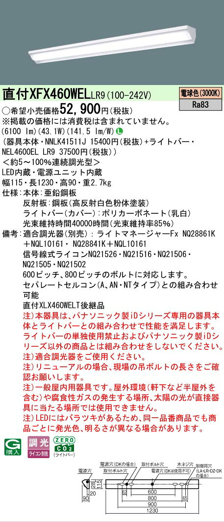 ▲納期未定[法人限定] XFX460WEL LR9 パナソニック iDシリーズ 直付型 LEDベースライト 一般 6900lm 電球色 調光 [ XFX460WELLR9 ] light-expert-10081458 照明専門店ライトエキスパート サンプル画像2