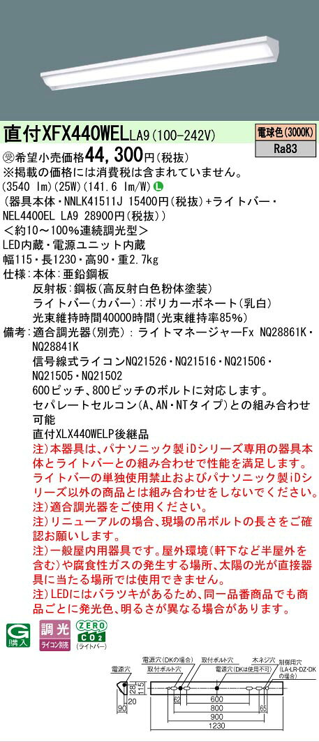 照明専門店ライトエキスパートの▲納期未定[法人限定] XFX440WEL LA9 パナソニック ※受注品 iDシリーズ 直付型 LEDベースライト 一般 4000lm 電球色 調光 [ XFX440WELLA9 ]｜アングル2
