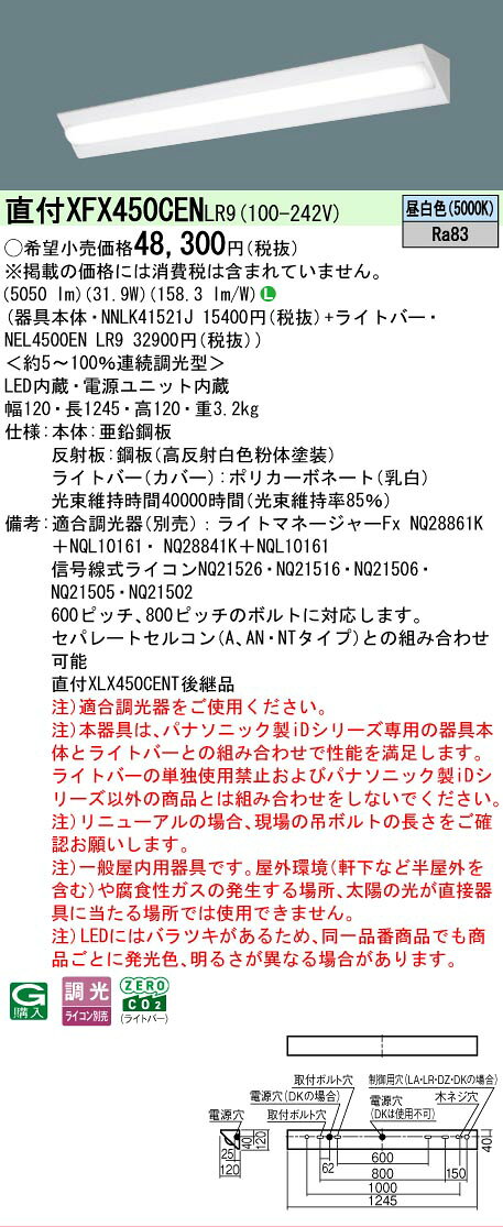 [法人限定] XFX450CEN LR9 パナソニック iDシリーズ 直付型 LEDベースライト 一般 5200lm 昼白色 調光 [ XFX450CENLR9 ] [2]