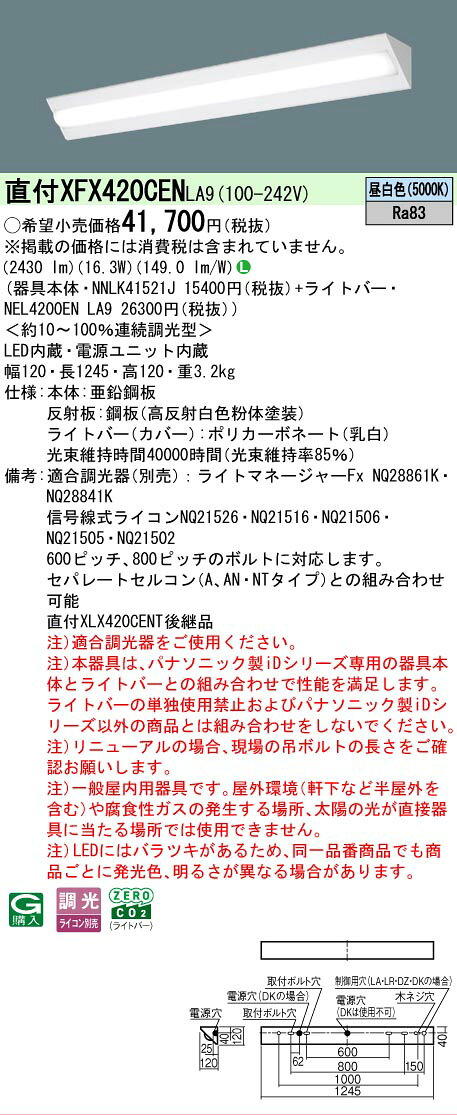 [法人限定][即納在庫有り] XFX420CEN LA9 パナソニック iDシリーズ 直付型 LEDベースライト 一般 2500lm 昼白色 調光 [ XFX420CENLA9 ] [2]
