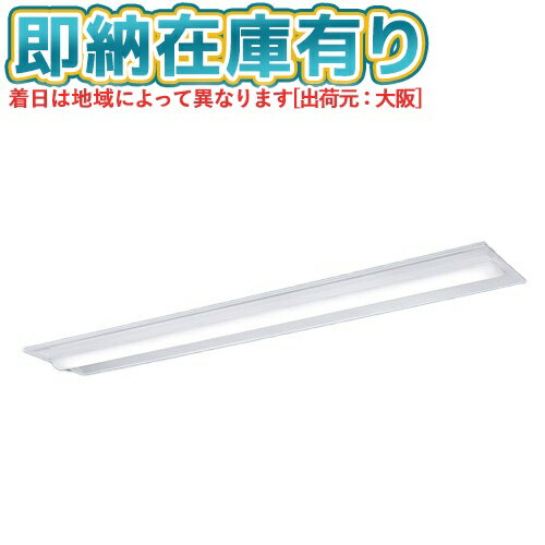 [法人限定][即納在庫有り] XFX420TEW LE9 パナソニック iDシリーズ 埋込型 LEDベースライト 一般 2500lm 白色 非調光 [ XFX420TEWLE9 ](3.0)