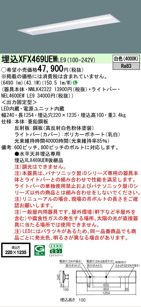 ▲[法人限定][即納在庫有り] XFX469UEW LE9 パナソニック iDシリーズ リニューアル用 埋込型 LEDベースライト 一般 6900lm 白色 非調光 [ XFX469UEWLE9 ] light-expert-10080031 照明専門店ライトエキスパート サンプル画像2