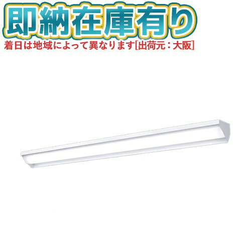 【法人様限定】【XFX420AEN LE9】パナソニック ベースライト Dスタイル LED 40形 2500lm 富士型 Hf蛍光灯32形定格出力型1灯器具相当 /代引き不可品