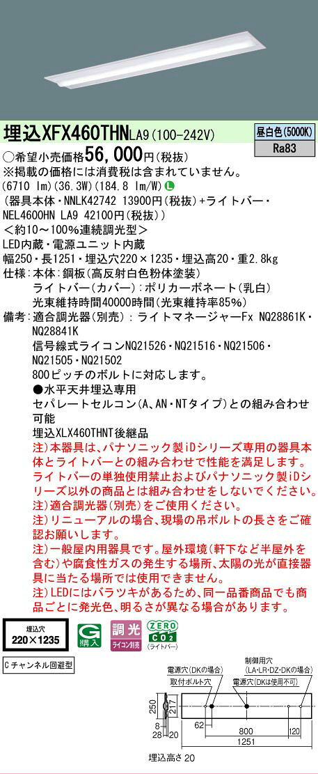 ▲[法人限定][即納在庫有り] XFX460THN LA9 パナソニック iDシリーズ 天井埋込型 6900 lm 昼白色 調光 [ XFX460THNLA9 ] [2]