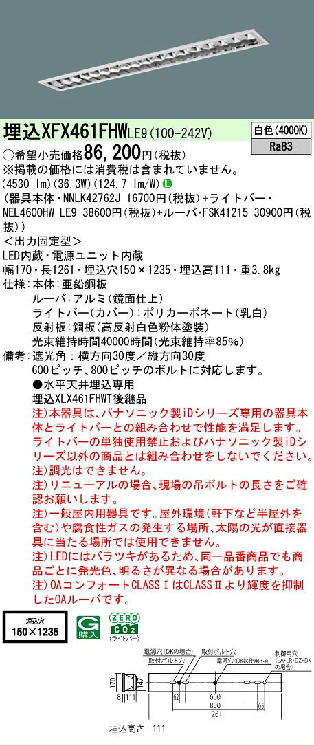 ▲納期未定[法人限定] XFX461FHW LE9 パナソニック iDシリーズ 天井埋込型 6900 lm 白色 [ XFX461FHWLE9 ] light-expert-10086576 照明専門店ライトエキスパート サンプル画像2