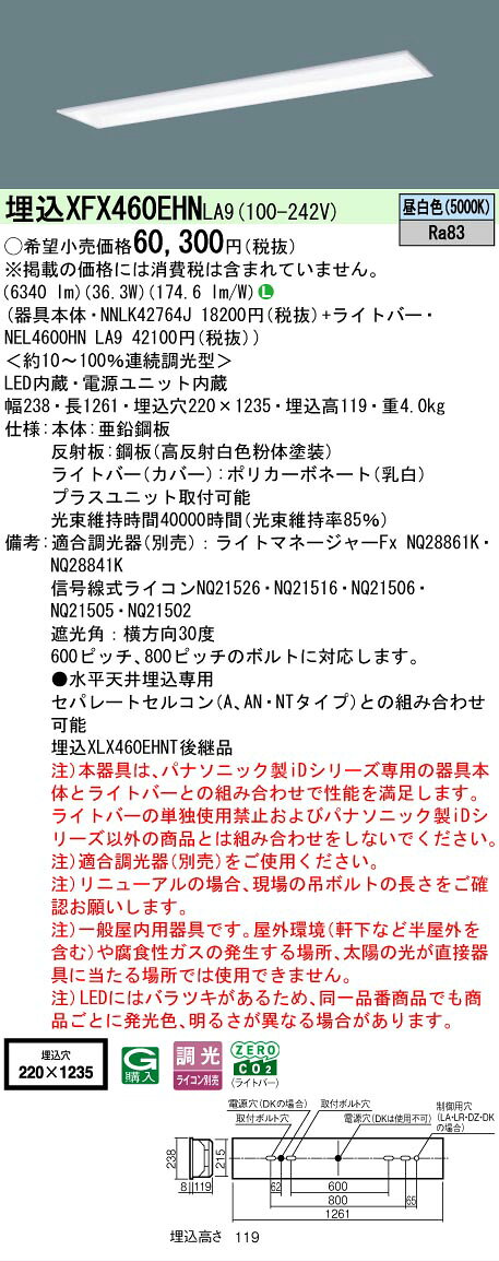 [法人限定] XFX460EHN LA9 パナソニック iDシリーズ 天井埋込型 6900 lm 昼白色 調光 [ XFX460EHNLA9 ] [2]
