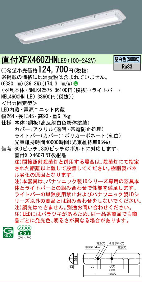 ▲納期未定[法人限定] XFX460ZHN LE9 パナソニック iDシリーズ 天井直付型 6900 lm 昼白色 [ XFX460ZHNLE9 ] light-expert-10086815 照明専門店ライトエキスパート サンプル画像2