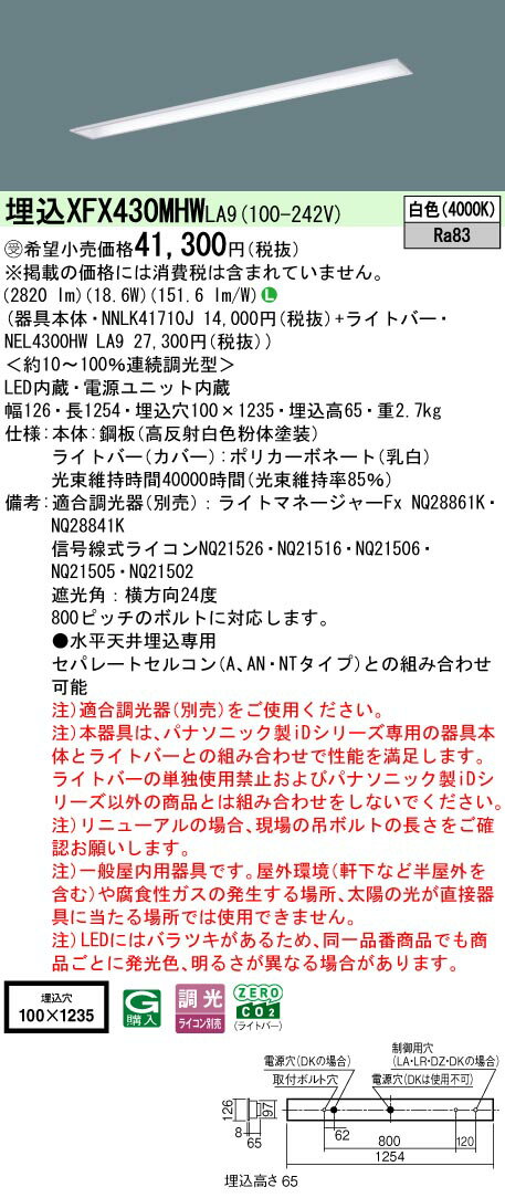 [法人限定] XFX430MHW LA9 パナソニック ※受注品 iDシリーズ 天井埋込型 3200 lm 白色 調光 [ XFX430MHWLA9 ] [2]