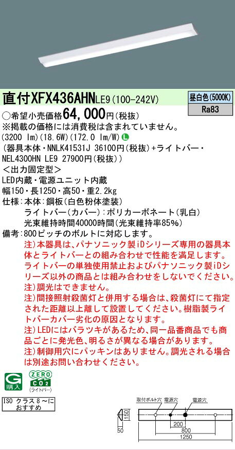 [法人限定] XFX436AHN LE9 パナソニック iDシリーズ 天井直付型 3200 lm 昼白色 [ XFX436AHNLE9 ] [2]