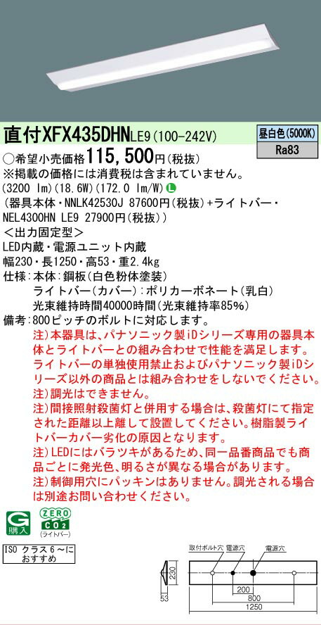 [法人限定] XFX435DHN LE9 パナソニック iDシリーズ 天井直付型 3200 lm 昼白色 [ XFX435DHNLE9 ] [2]