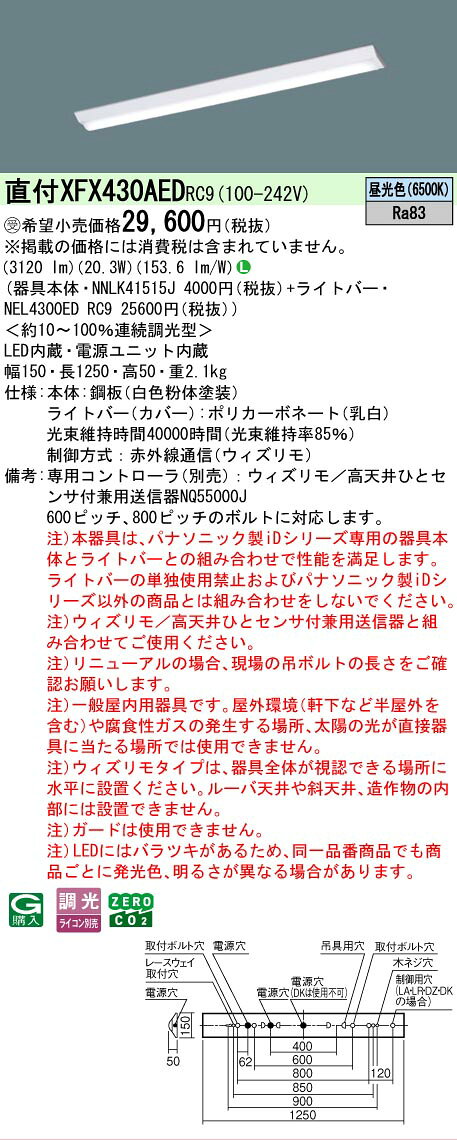 [法人限定][即納在庫有り] XFX430AED RC9 パナソニック ※受注品 iDシリーズ 天井直付型 3200 lm 昼光色 調光 [ XFX430AEDRC9 ] [2]
