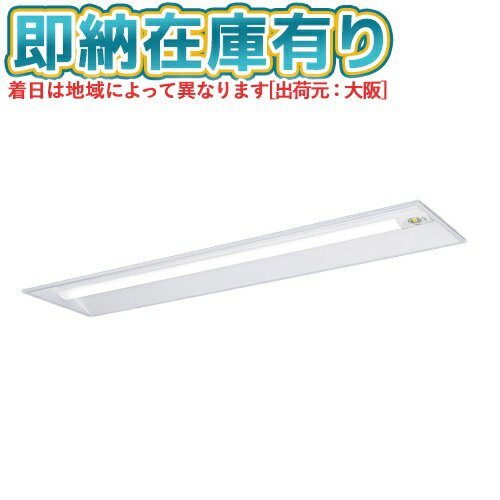 [法人限定][即納在庫有り] XDL413VGN LE9 パナソニック リニューアル用 埋込型 40形 一体型LEDベースラ..