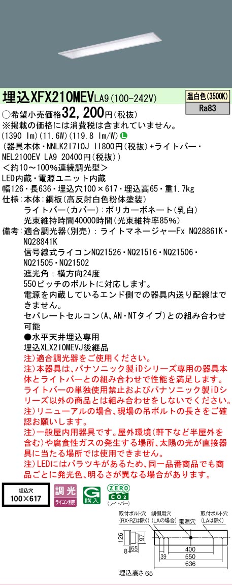 ▲納期未定[法人限定] XFX210MEV LA9 パナソニック 天井埋込型 20形 一体型LEDベースライト 連続調光型 (ライコン別売) 下面開放型 [ XFX210MEVLA9 ] light-expert-10093622 照明専門店ライトエキスパート サンプル画像2