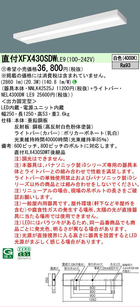▲納期未定[法人限定] XFX430SDW LE9 パナソニック ※受注品 天井直付型 40形 一体型LEDベースライト スリムベース [ XFX430SDWLE9 ] light-expert-10095021 照明専門店ライトエキスパート サンプル画像2