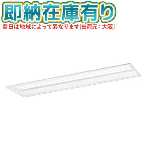 [法人限定][即納在庫有り] XFX430VKN LE9 パナソニック 天井埋込型 40形 一体型LEDベースライト マルチ..