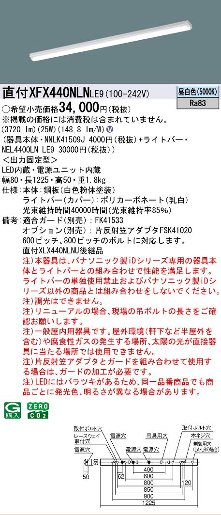 [法人限定] XFX440NLN LE9 パナソニック 天井直付型 40形 一体型LEDベースライト iスタイル [ XFX440NLNLE9 ] [2]