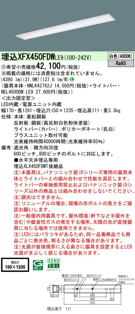 [法人限定] XFX450FDW LE9 パナソニック ※受注品 天井埋込型 40形 一体型LEDベースライト フリーコンフォート [ XFX450FDWLE9 ] [2]