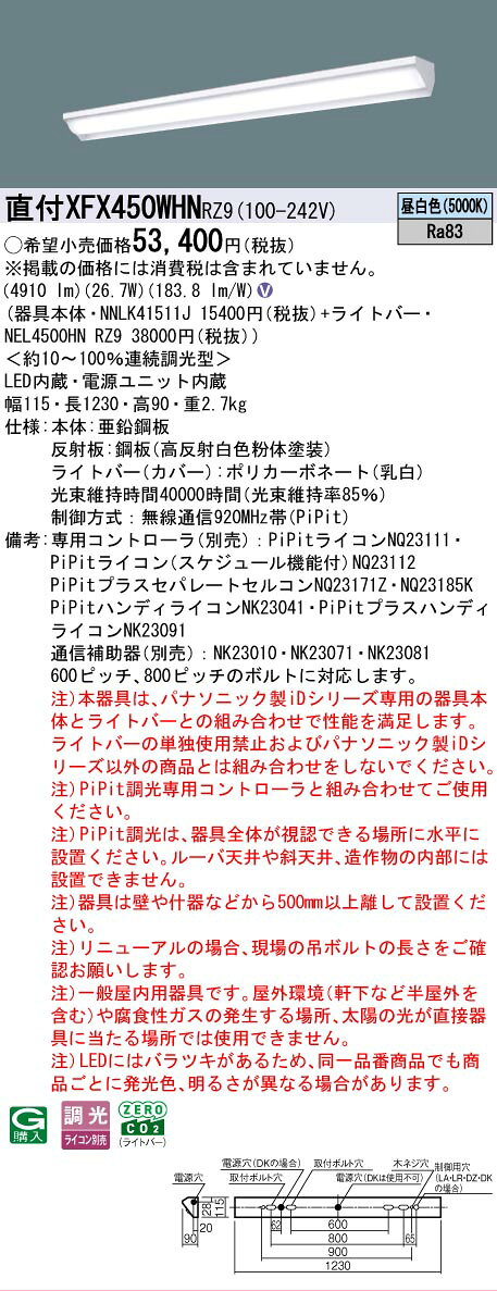 ▲納期未定[法人限定] XFX450WHN RZ9 パナソニック 天井直付型 40形 LEDベースライト 連続調光型 (ライコン別売) PiPit調光 ウォールウォッシャ [ XFX450WHNRZ9 ] light-expert-10096388 照明専門店ライトエキスパート サンプル画像2