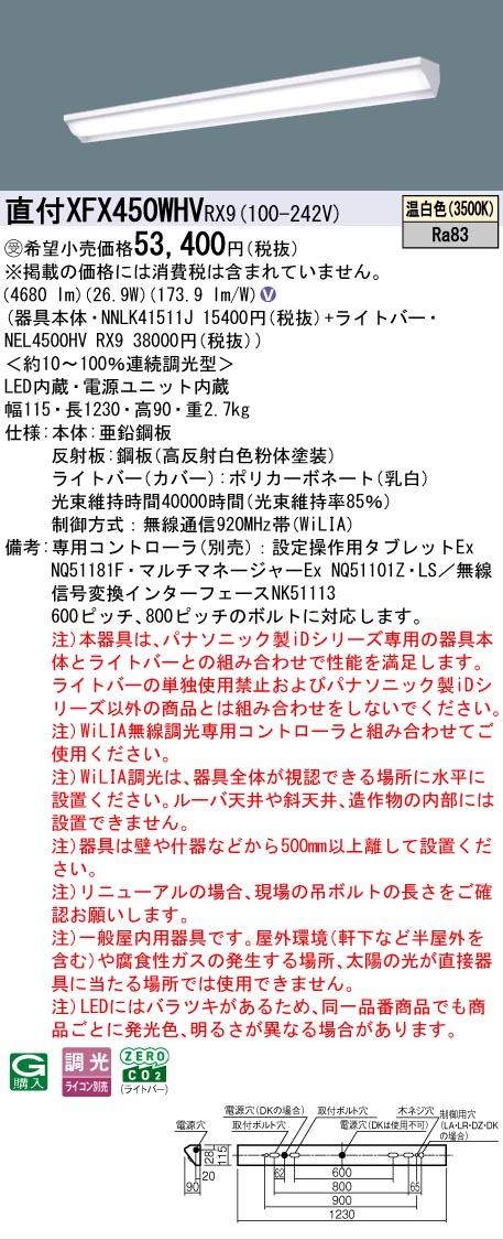 ▲納期未定[法人限定] XFX450WHV RX9 パナソニック ※受注品 天井直付型 40形 LEDベースライト 連続調光型 (ライコン別売) ウォールウォッシャ [ XFX450WHVRX9 ] light-expert-10096390 照明専門店ライトエキスパート サンプル画像2