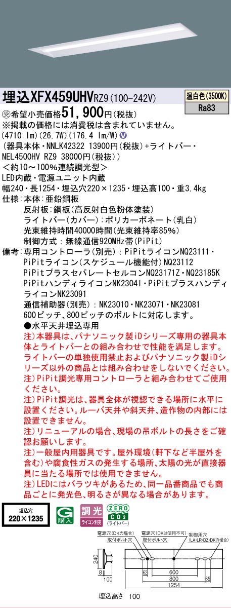 ▲納期未定[法人限定] XFX459UHV RZ9 パナソニック ※受注品 埋込型 40形 LEDベースライト 連続調光型 (ライコン別売) PiPit調光 下面開放型 [ XFX459UHVRZ9 ] light-expert-10096618 照明専門店ライトエキスパート サンプル画像2