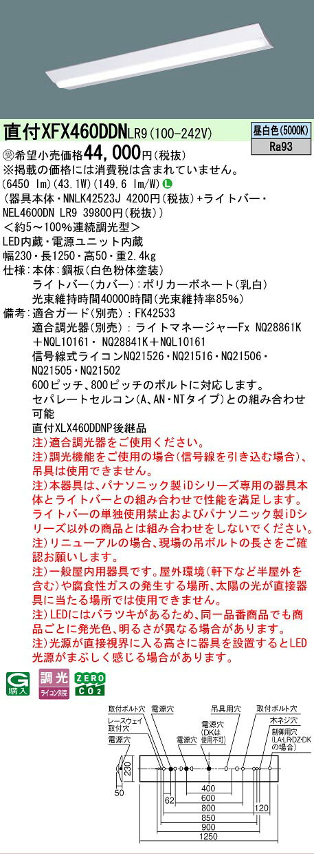 ▲納期未定[法人限定] XFX460DDN LR9 パナソニック ※受注品 天井直付型 40形 一体型LEDベースライト 連続調光型 (ライコン別売) Dスタイル [ XFX460DDNLR9 ] light-expert-10096736 照明専門店ライトエキスパート サンプル画像2