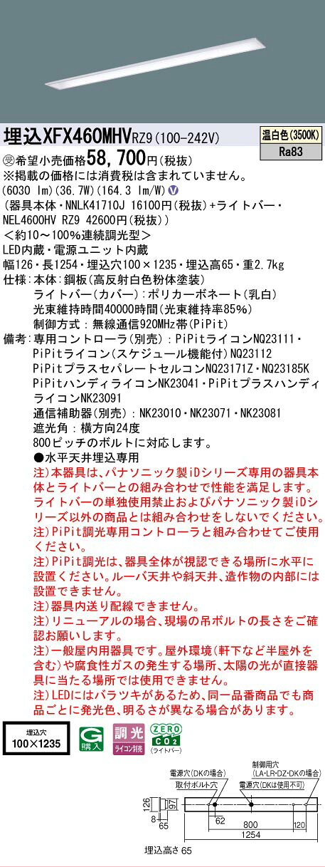 ▲納期未定[法人限定] XFX460MHV RZ9 パナソニック ※受注品 天井埋込型 40形 一体型LEDベースライト 連続調光型 (ライコン別売) ・PiPit調光 下面開放型 [ XFX460MHVRZ9 ] light-expert-10096832 照明専門店ライトエキスパート サンプル画像2