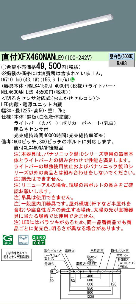 ▲納期未定[法人限定] XFX460NAN LE9 パナソニック 天井直付型 40形 一体型LEDベースライト おまかせセルコン（明るさセンサ連続調光） iスタイル [ XFX460NANLE9 ] light-expert-10096841 照明専門店ライトエキスパート サンプル画像2