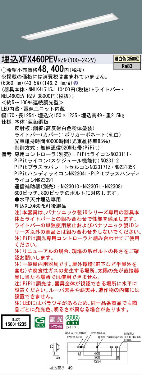 [法人限定] XFX460PEV RZ9 パナソニック 天井埋込型 40形 一体型LEDベースライト 連続調光型 (ライコン別売) ・PiPit調光 下面開放型 [ XFX460PEVRZ9 ] [2]