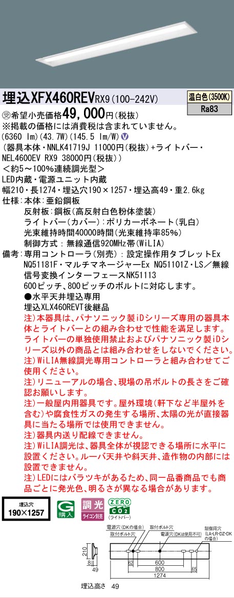 ▲納期未定[法人限定] XFX460REV RX9 パナソニック ※受注品 天井埋込型 40形 一体型LEDベースライト 連続調光型 (ライコン別売) 下面開放型 [ XFX460REVRX9 ] light-expert-10097069 照明専門店ライトエキスパート サンプル画像2