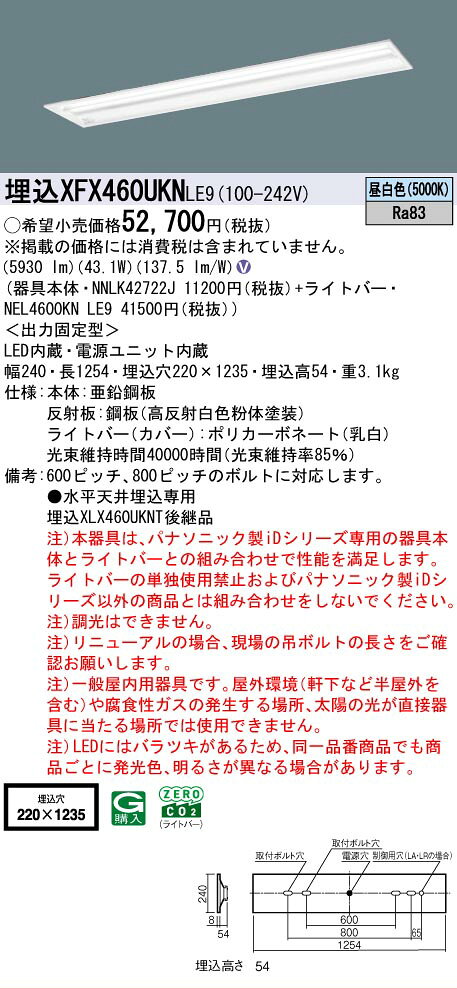 [法人限定][即納在庫有り] XFX460UKN LE9 パナソニック 天井埋込型 40形 一体型LEDベースライト マルチコンフォート [ XFX460UKNLE9 ] [2]