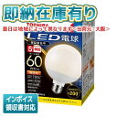 * 東芝 LDG6L-G/60W2  ボール形タイプ E26 調光不可 ボール電球60W形相当 電球色 広配光