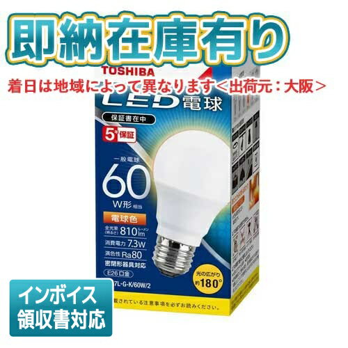 * 東芝 LDA7L-G-K/60W2  LED電球 一般電球形