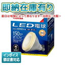 法人限定 即納在庫有り 東芝 LDR12L-W/150W LDR12LW150W LED電球 ビームランプ形 電球色 E26 150W形相当