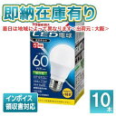 法人限定 即納在庫有り 東芝 10本セット LDA7N-G-K/60W/2 LDA7NGK60W2 広配光タイプ 口金E26 密閉形器具対応 一般電球60W形相当 昼白色