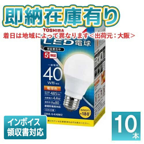 * 東芝 (10個セット) LDA4L-G-K/40W/2  LED電球 一般電球形 電球色 E26