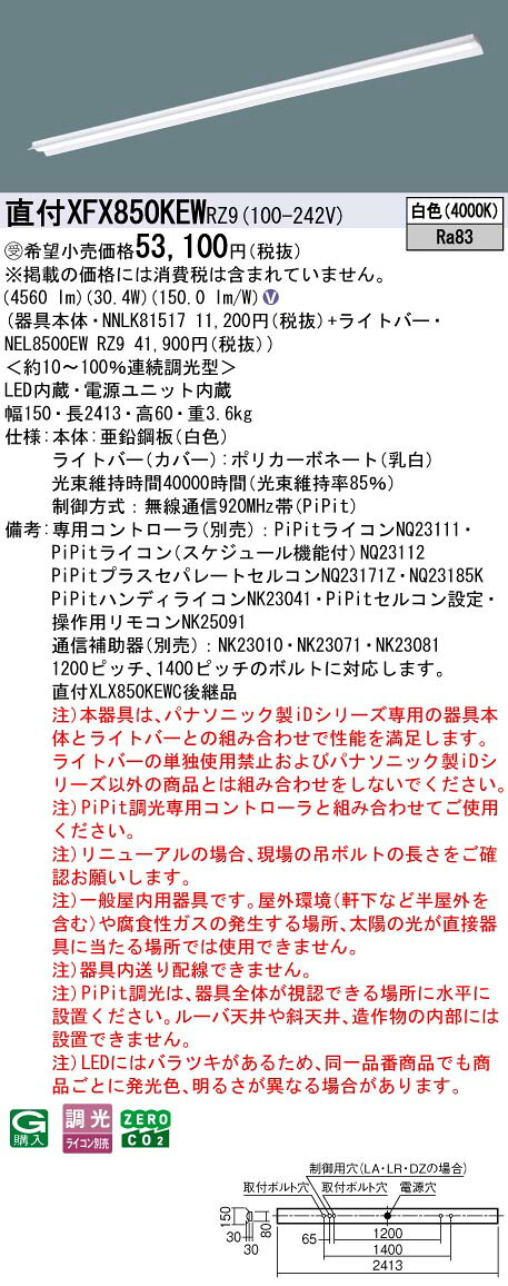 [法人限定] XFX850KEW RZ9 パナソニック iDシリーズ ※受注品 PiPit調光 一般 5000lm 白色 調光 天井直付型 110形 ライコン別売 [ XFX850KEWRZ9 ] light-expert-10119792 照明専門店ライトエキスパート サンプル画像2