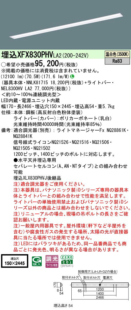 [法人限定] XFX830PHV LA2 パナソニック iDシリーズ 省エネ 13400lm 温白色 調光 天井埋込型 110形 調光 ライコン別売 [ XFX830PHVLA2 ] light-expert-10120179 照明専門店ライトエキスパート サンプル画像2