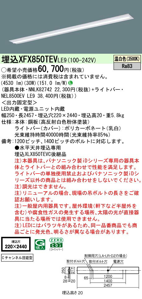 [法人限定] XFX850TEV LE9 パナソニック iDシリーズ 一般 5000lm 温白色 非調光 天井埋込型 110形 一体型LEDベースライト [ XFX850TEVLE9 ] light-expert-10120632 照明専門店ライトエキスパート サンプル画像2