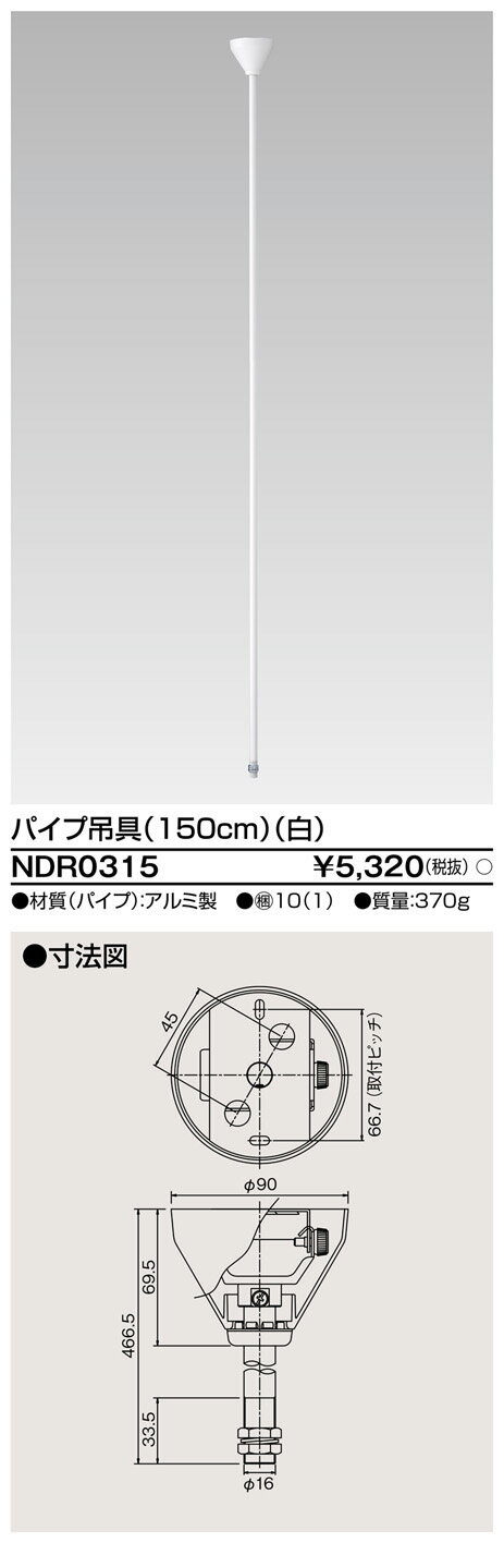 [法人限定] NDR0315 東芝 ライティングレール 6形パイプ吊具150 白 [ NDR0315 ]