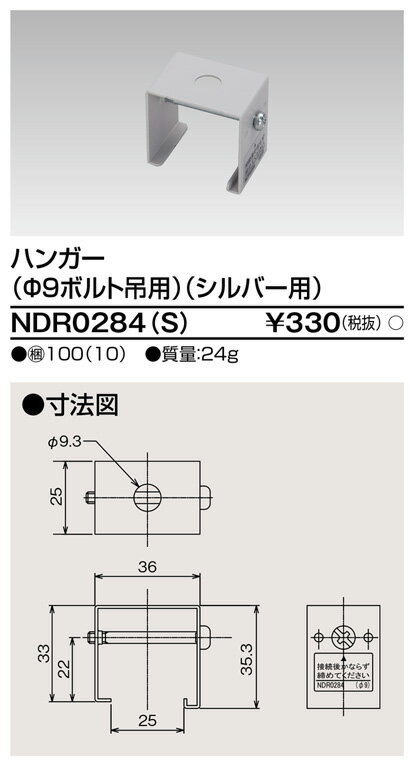 [法人限定] NDR0284(S) 東芝 ライティングレール 6形ハンガーボルト吊 シルバー [ NDR0284S ]