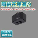 法人限定 即納在庫有り NDR6012(K) 東芝 ライティングレール 6形抜止コンセント 黒 NDR6012K