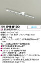 [法人限定] IPH-8100 東芝 簡易取付式ライティングレール 1m [ IPH8100 ]
