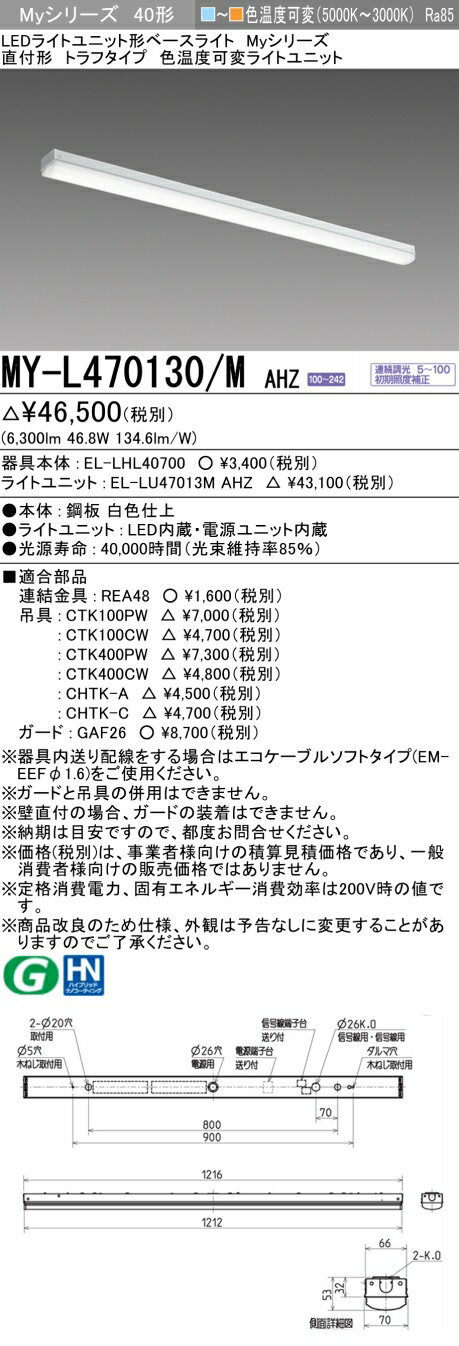 [ˡ͸] MY-L470130/M AHZ ɩ  LED饤ȥ˥åȷ١饤 MY꡼ 40 ľշ ȥշ ...