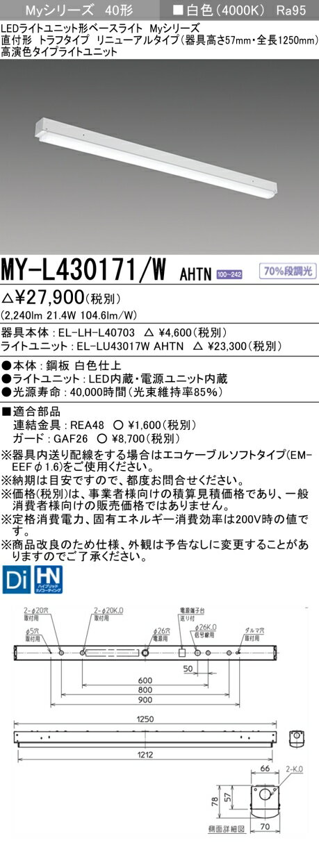 [ˡ͸] MY-L430171/W AHTN ɩ LED١饤 ľշȥ 鿧 [ MYL430171WAHTN ]