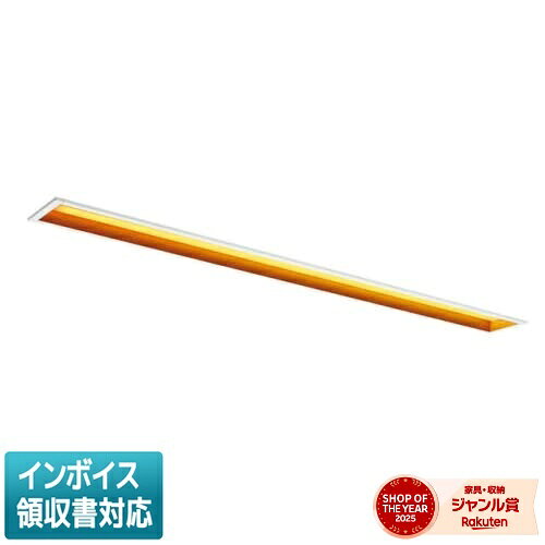 【詳細】段調光機能付固定出力形　イエロータイプライトユニット搭載断熱施工では使用不可※本商品は複数商品のセット型番です。商品はセットの構成品番にて到着します。 ※取付工事は必ず、工事店、電気店(有資格者)に依頼してください。一般の方の工事は禁止されています。