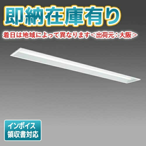 ○[法人限定][即納在庫有り] MY-B470301/L AHTN 三菱 ※受注品 LEDベースライト MYシリーズ 40形 埋込形 ..