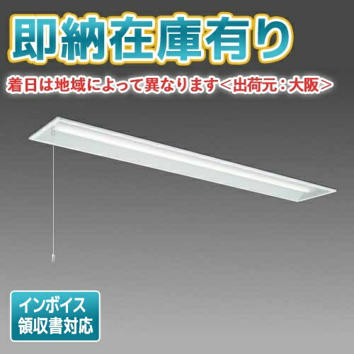 *[法人限定][即納在庫有り] MY-B470333S/D AHTN 三菱 LED ベースライト MYシリーズ 40形 埋込形 220幅 プルスイッチ 昼光色 6500K [ MYB470333SDAHTN ]