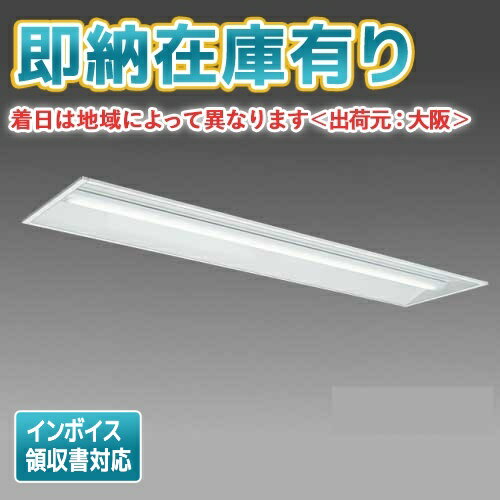 [法人限定][即納在庫有り] MY-B47030/25/N AHTN 三菱 ※受注品LEDベースライト埋込形300幅 器具高107mm [ MYB4703025NAHTN ]