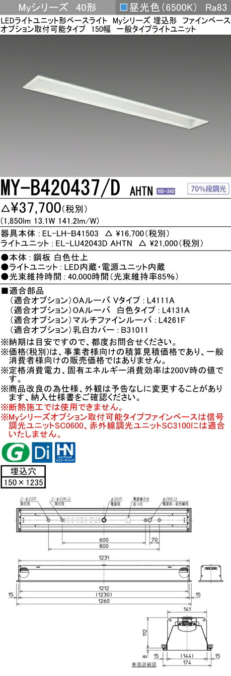 ▲納期未定[法人限定] MY-B420437/D AHTN 三菱 ※受注品 MYシリーズ 埋込 オプション取付 150幅一般 昼光色 2000lm 固定出力 [ MYB420437DAHTN ] light-expert-10088456 照明専門店ライトエキスパート サンプル画像2